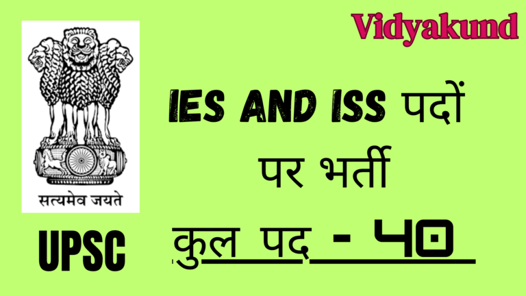 UPSC- IES and ISS Notification