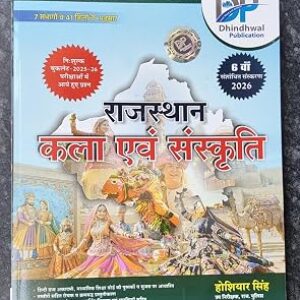 DP Dhindhwal RPSC Rajasthan Kala Evam Sanskriti (Rajasthan Art And Culture) New Edition By Hoshiyar Singh April 2026 New Edition For Rajasthan RTET Exams, RAS Exams