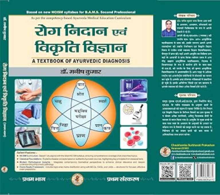 Roga Nidan Evam Vikrti Vigyan Paper-1 (A Textbook of Ayurvedic Diagnosis -रोग निदान एवं विकृति विज्ञान - भाग एक) According to new NCISM Syllabus for BAMS 2nd Professional (HINDI EDITION)