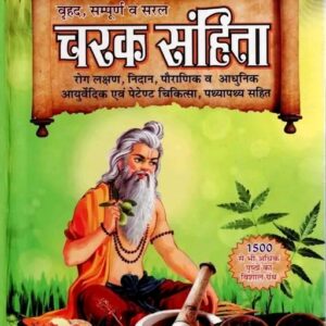 Ayurved Charakhsanhita Book