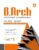 Arihant B.Arch Entrance Exam Guide 2027 for NATA & JEE (B.Arch) | Aptitude, Drawing & Mathematics | Chapterwise Theory, Practice Exercises, Authentic Questions & Solved Paper 2026