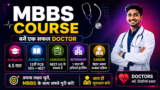 MBBS Course