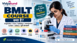 BMLT Course: Eligibility, Fees, Syllabus, Admission & Career