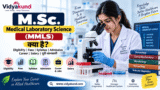 M.Sc. Medical Laboratory Science (MMLS): Eligibility, Syllabus, Admission & Career
